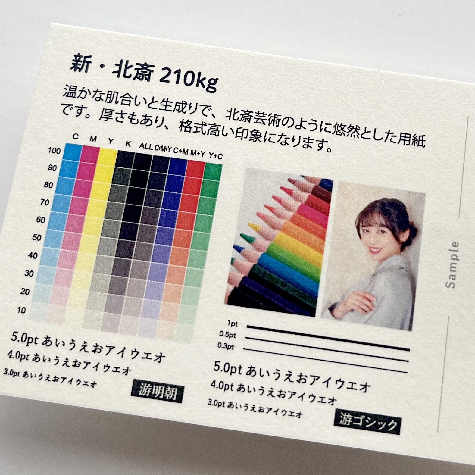 新・北斎のサンプル