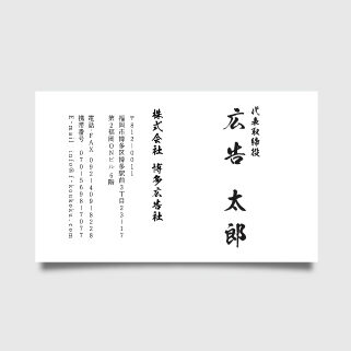 筆文字名刺03