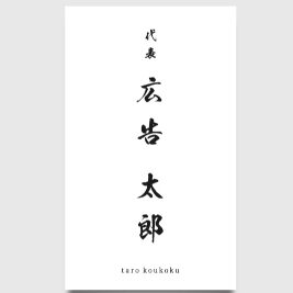 筆文字 -名前のみ05