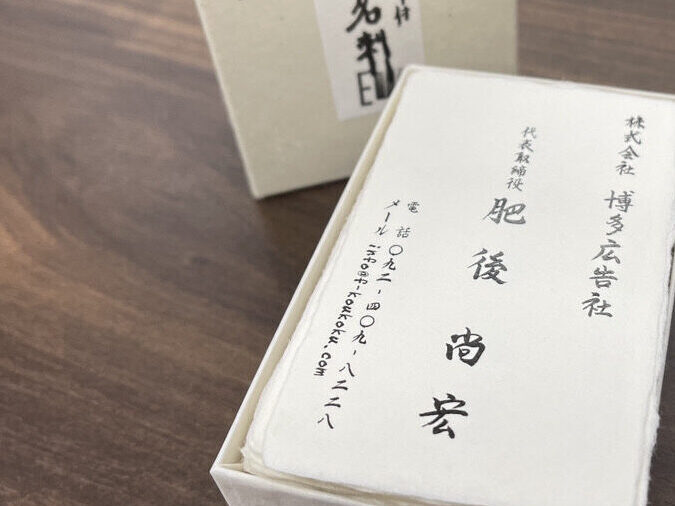 和紙名刺