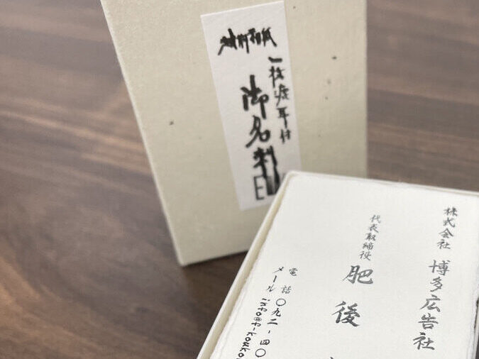 和紙名刺