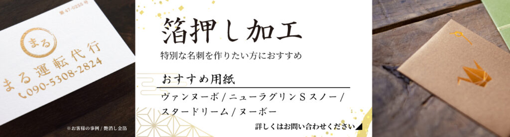 箔押し加工・型押し加工承っております